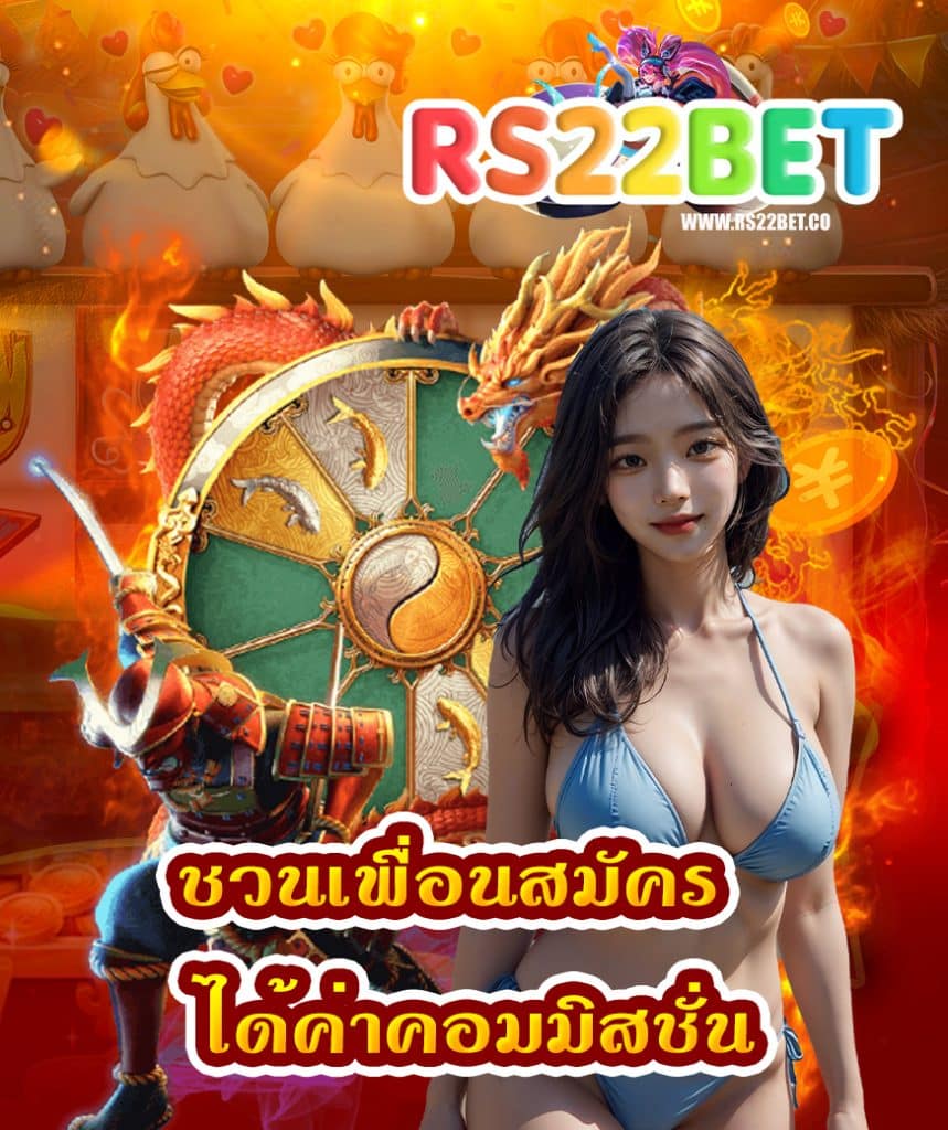 rs22bet สล็อต